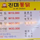 진미닭집 이미지