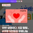 (주)나눔테크 | 기브(givv) 후기 | 나눔 품목 소개