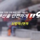 부산광역시소방학교 이미지