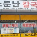 서천칼국수 - 아산시 | 서천칼국수