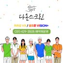 계원 스크린 골프죤 | 코로나19 방역수칙 준수 시설 - 안양,의왕 다온스크린 골프⛳