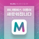 하나루 이미지