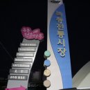 도양읍 녹동남촌1길 이미지