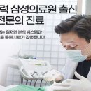분당삼성치과의원 이미지