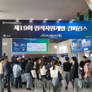 자원개발 | 제 19회 인적자원개발컨퍼런스 후기