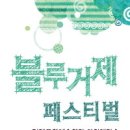 장승포 거제문화예술회관 야외테라스에서 3일동안(pm07시부터) 무료공연 이미지