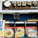도계칼국수 이미지