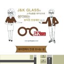 J&K 안경콘택트 이미지