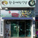 황금식당 이미지
