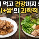 쌈이랑고기랑