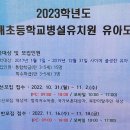 영해초등학교병설유치원 이미지
