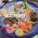 브리즈번 101 | 양재천술집 늦게까지하는 이자카야탄 모듬사시미 물회
