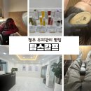 탑스칼프청주점