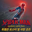 특별관 포스터 및 해외 극장 굿즈 공개: 4DX 스크린X 돌비 등 포스터! 팝콘통 음료수병 피규어 보틀까지!