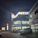 통아구찜 이미지