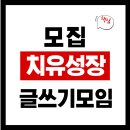 치유와 성장의 글쓰기(1) 이미지