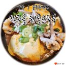 율리순두부 | 양구)_정주골순두부 방문후기__ #내돈내산 #순두부 #강원도맛집 #양구맛집