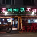 &lt; 숯불 바베큐 꼬레아 &gt; 암사 천호 생맥주와 먹태 맛집 후기