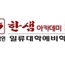 한샘학원 전자신문