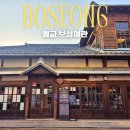 벌교 | 전남 보성 실내 가볼만한곳 벌교 보성여관 숙박 카페 후기