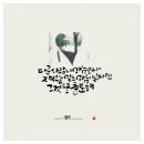 마음을 전하는 나만의 캘리그라피 네이버블로그