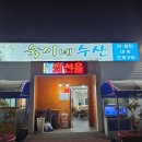 숙이네수산 이미지