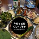 포두족발 | [족발,보쌈] 완미족발 서울선릉점 | 선릉역족발맛집 강남족발맛집 온족+불족 반반한상족발 이용 후기