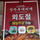 남원 오향족발 맞은편 | 제주도맛집 제주만족 외도점 야들야들 족발 후기