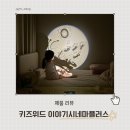 플러스시네마 | 키즈위드 이야기시네마플러스 그림자극장 2세대 후기