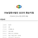 [(주)포프리] 인사노무팀 경력직 채용(정규직) 이미지