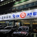 두리두리활어회센터 이미지