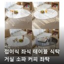 720 | 국산 접이식 좌식 테이블 식탁 거실 소파 커피 좌탁 밥상 유광 타원형 720 후기