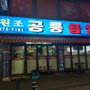 공릉곱창 이미지