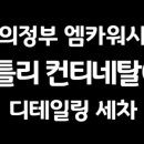 엠카워시 이미지