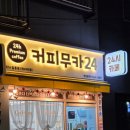 커피무카24 네이버블로그