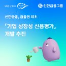 신한기업 이코노미사이언스