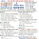 성화동성당 2024-22호 지극히 거룩하신 그리스도의 성체 성혈 대축일 (6월 2일) 이미지