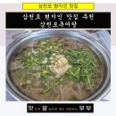 삼천포추어탕 이미지