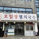 당리분식 | 당리역맛집 오일장 멸치국수 사하구 가성비 밥집