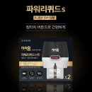 유한양행 해피홈 블랙에디션 훈증기+리퀴드