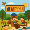 산동읍행정복지센터화장실 | 🌳 구미 꿈담놀이터 완전 정복!아이와 자연 속에서 뛰놀 수 있는 최고의 공간 💚