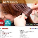 아름다운미용실 포유