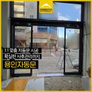 뽑기고수 | 용인자동문 수리 업체, 24시간 뽑기방 수원자동문 맞춤 시공 후기