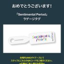 코딱지노래클럽 | [후기] 260715 UNISON SQUARE GARDEN LIVE 2026 「Sentimental Period」