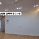 강북인테리어 이미지