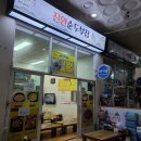 진안순두부집 네이버블로그