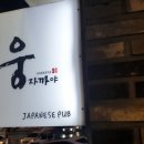 웅자까야