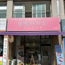 검단 샌드위치 맛집, 마전역 달렘디저트!