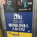 엘리필라테스스튜디오 | [의왕] 엘리 필라테스 스튜디오 : 의왕필라테스 개인레슨 후기
