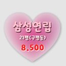 구평동-21 이미지